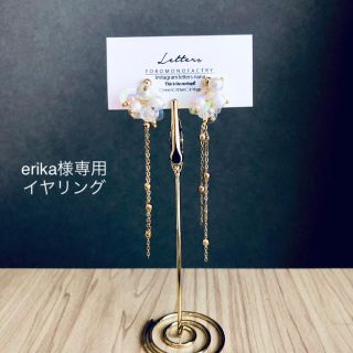 erika様専用イヤリング(イヤリング)