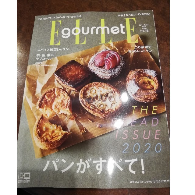 エルグルメ5月号パンがすべて！ エンタメ/ホビーの雑誌(料理/グルメ)の商品写真