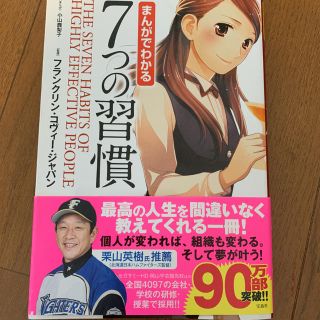 まんがでわかる７つの習慣(ビジネス/経済)