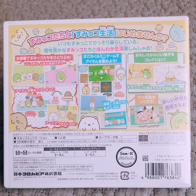 任天堂(ニンテンドウ)のすみっコぐらし 3DS ここがおちつくんです　ソフト エンタメ/ホビーのゲームソフト/ゲーム機本体(携帯用ゲームソフト)の商品写真