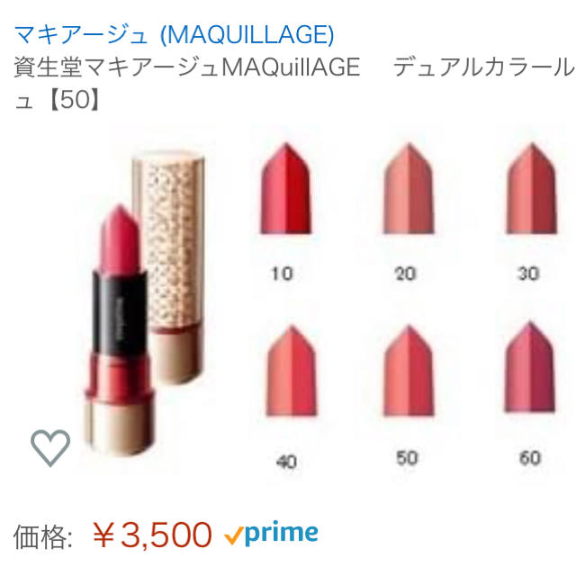 MAQuillAGE(マキアージュ)のマキアージュ デュアルカラー ルージュ 10 コスメ/美容のベースメイク/化粧品(口紅)の商品写真