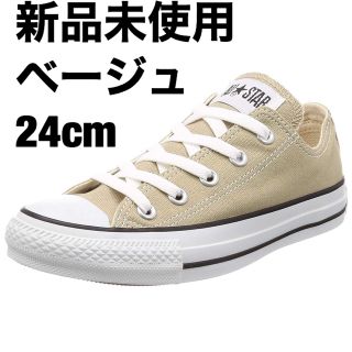 コンバース(CONVERSE)のコンバース　オールスター　ベージュ　24cm(スニーカー)