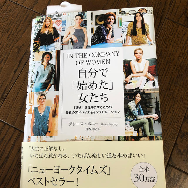 自分で「始めた」女たち 「好き」を仕事にするための最良のアドバイス＆インス エンタメ/ホビーの本(ビジネス/経済)の商品写真