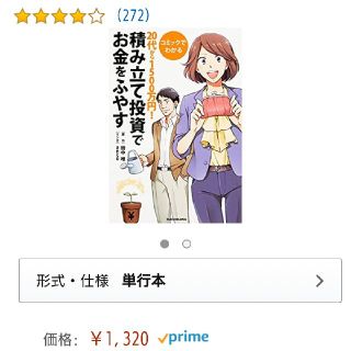 カドカワショテン(角川書店)の【コミックで分かる】20代から 積み立て投資でお金を増やす(ビジネス/経済)