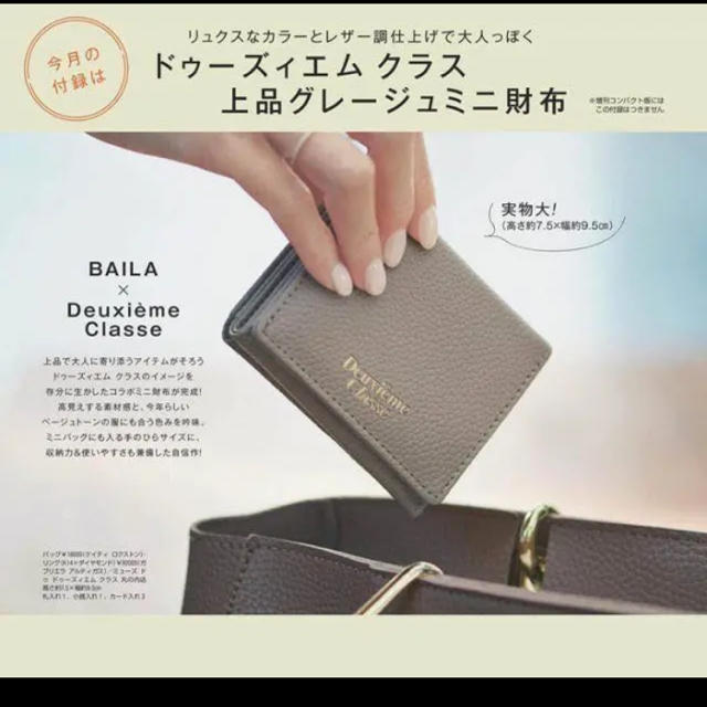 DEUXIEME CLASSE(ドゥーズィエムクラス)のBAILA付録　DeuxiemeClasseミニ財布 レディースのファッション小物(財布)の商品写真