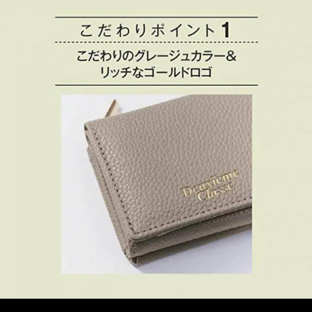 DEUXIEME CLASSE(ドゥーズィエムクラス)のBAILA付録　DeuxiemeClasseミニ財布 レディースのファッション小物(財布)の商品写真