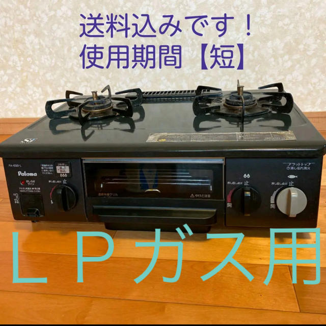 パロマ ガスコンロ リンナイ　PA-69B-L