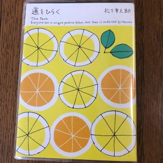 道をひらく(ビジネス/経済)