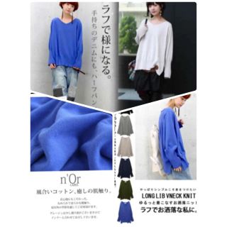 ≪n'Or≫ロングリブVネックコットンニット Blue オシャレウォーカー(ニット/セーター)