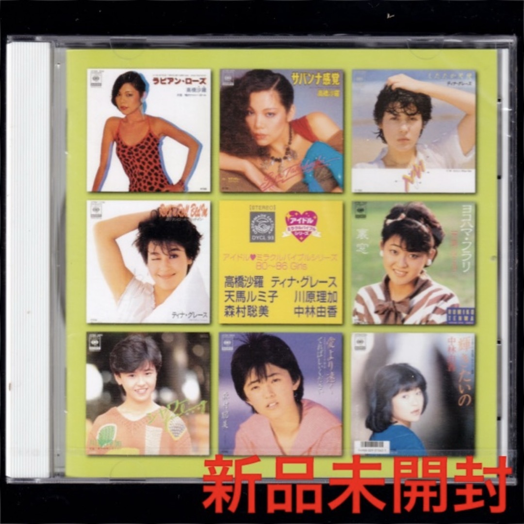 新品CD 高橋沙羅/ティナ・グレース/天馬ルミ子/川原理加/森村聡美/中林由香 エンタメ/ホビーのCD(ポップス/ロック(邦楽))の商品写真