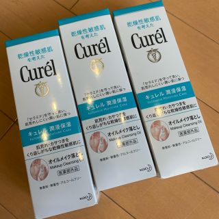 キュレル(Curel)のari様専用キュレル オイルメイク落とし 150ml × 3本セット　新品(クレンジング/メイク落とし)