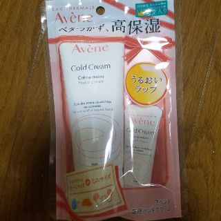 アベンヌ(Avene)のアベンヌ　薬用ハンドクリームラージ　102g ミニサイズ10g付き(ハンドクリーム)