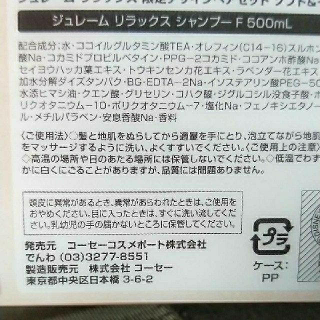 KOSE(コーセー)のジュレームリラックス　ディズニーデザイン コスメ/美容のヘアケア/スタイリング(シャンプー/コンディショナーセット)の商品写真