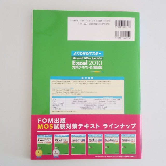 よくわかるMicrosoft Excel 2010 MOS対策テキスト＆問題集 エンタメ/ホビーの本(資格/検定)の商品写真