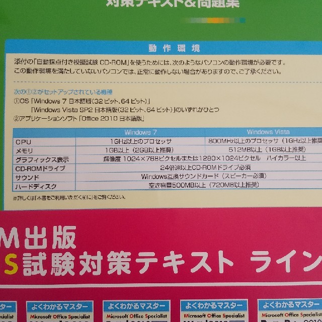 よくわかるMicrosoft Excel 2010 MOS対策テキスト＆問題集 エンタメ/ホビーの本(資格/検定)の商品写真