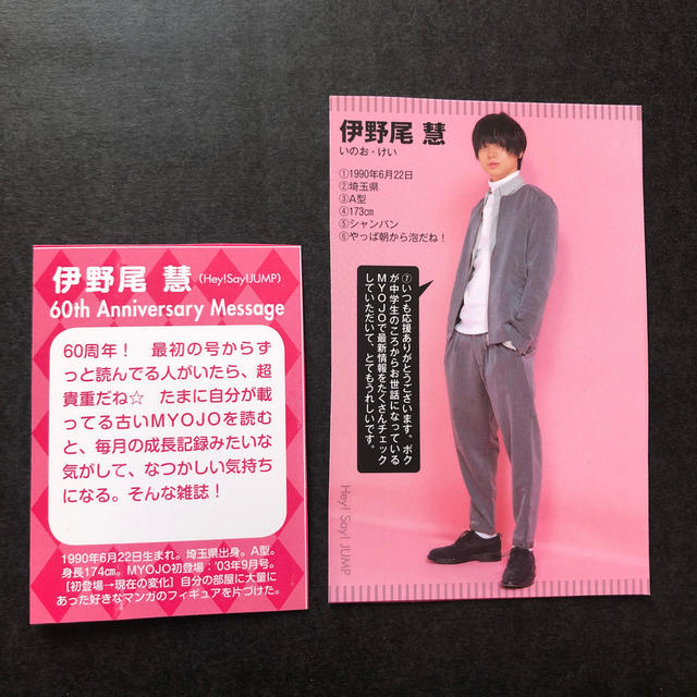 Hey Say Jump 伊野尾慧 デーカードの通販 By Z S Shop ヘイセイジャンプならラクマ