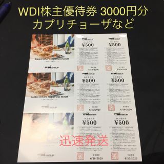 WDI 株主優待券 500円×6枚 カプリチョーザ エッグスンシングスなど(レストラン/食事券)