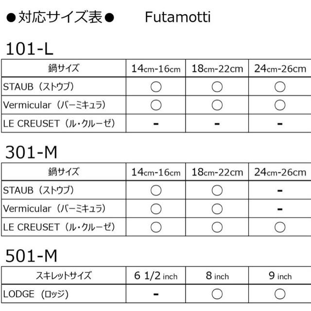 STAUB(ストウブ)のフタモッチ 101-L ストウブ　バーミキュラ　用フタ置き　14〜26cm対応 インテリア/住まい/日用品のキッチン/食器(調理道具/製菓道具)の商品写真