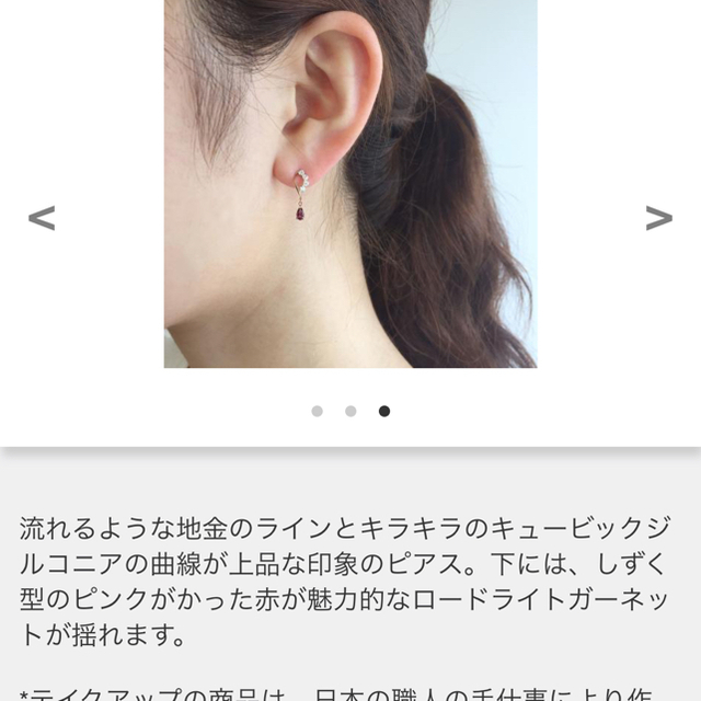 テイクアップ  ピアス