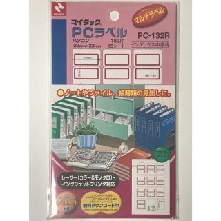 マイタック　PCインデックス PC-132R 他(シール)