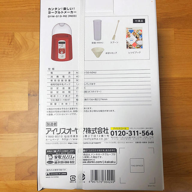 アイリスオーヤマ(アイリスオーヤマ)の【新品】 アイリスオーヤマ　ヨーグルトメーカー インテリア/住まい/日用品のキッチン/食器(調理道具/製菓道具)の商品写真