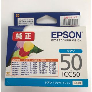 エプソン(EPSON)のEPSON エプソン 純正 インクカートリッジ ICC50 シアン(PC周辺機器)