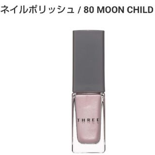 スリー(THREE)の新品未使用 THREE ネイルポリッシュ ムーンチャイルド(マニキュア)