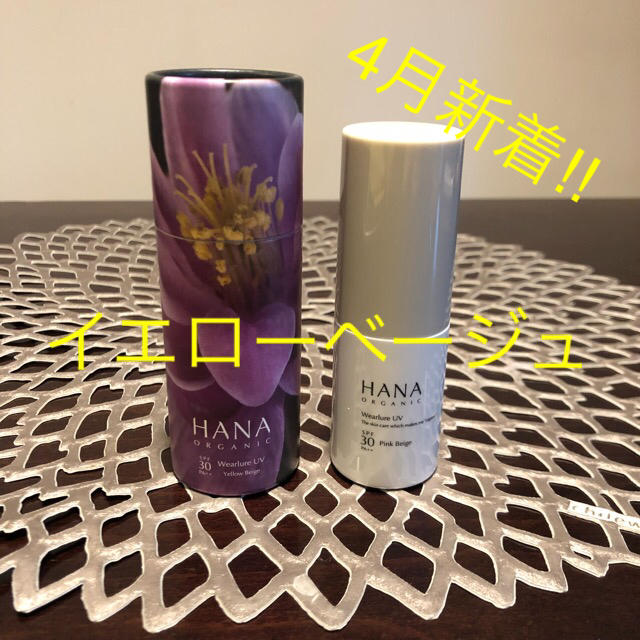 新品未開封✨ HANA ORGANIC ウェアルーUV  30ml