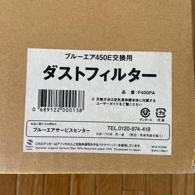 空気清浄機ブルーエアー　ダストフィルター　450E交換用　品番F400PA スマホ/家電/カメラの生活家電(空気清浄器)の商品写真