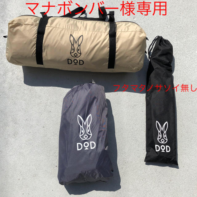 ☆DOD☆5人用ワンポールテント・専用グランドシート・フタマタノサソイ