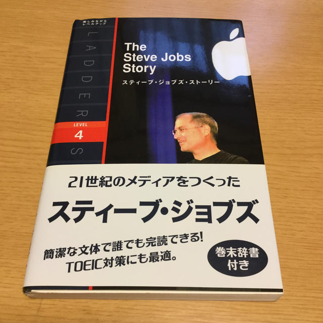 スティ－ブ・ジョブズ・スト－リ－ エンタメ/ホビーの本(語学/参考書)の商品写真