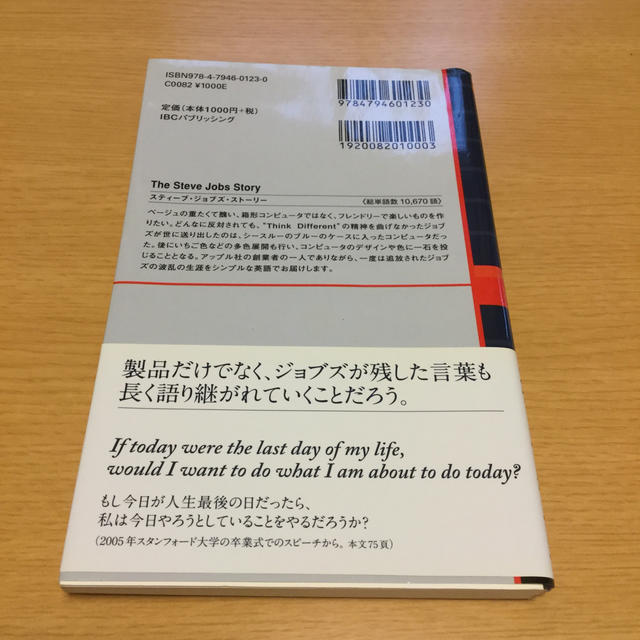 スティ－ブ・ジョブズ・スト－リ－ エンタメ/ホビーの本(語学/参考書)の商品写真