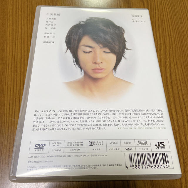 嵐(アラシ)の君と見る千の夢 DVD エンタメ/ホビーのDVD/ブルーレイ(舞台/ミュージカル)の商品写真