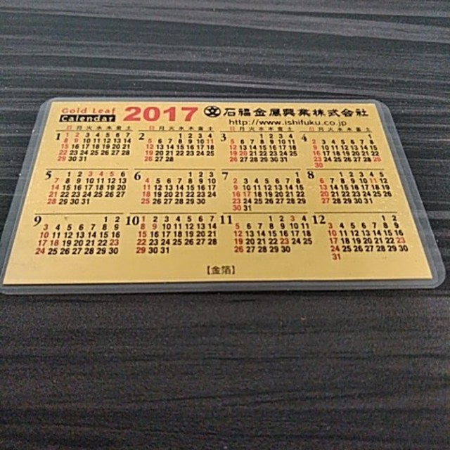 純金カレンダー　2017