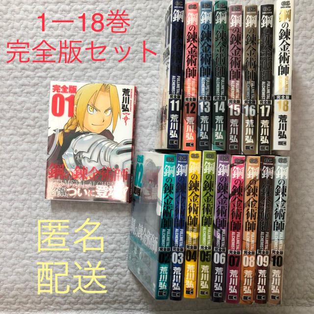 低価格 鋼の錬金術師 完全版１～１８全巻CHRONICLE asakusa.sub.jp