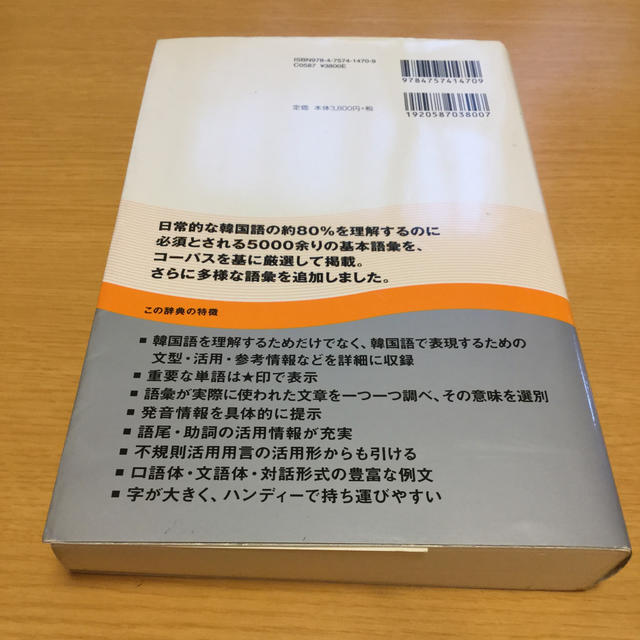 韓国語学習者のためのやさしい韓韓辞典 エンタメ/ホビーの本(語学/参考書)の商品写真