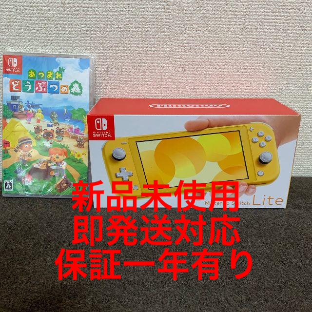 新品 Nintendo Switch Lite イエロー どうぶつの森同梱セット