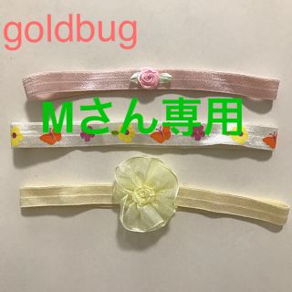 goldbugベビーヘアバンド(その他)