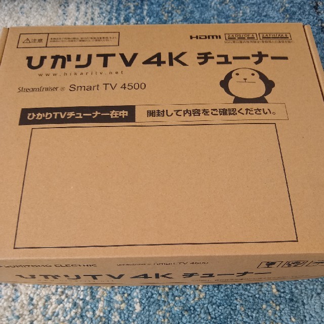 ひかりTV　4Kチューナー st-4500