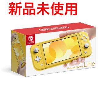 任天堂 スイッチ ライト イエロー　【新品未開封】(家庭用ゲーム機本体)