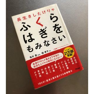 長生きしたけりゃふくらはぎをもみなさい(健康/医学)