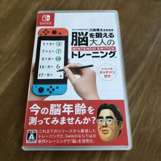 ニンテンドースイッチ(Nintendo Switch)の東北大学加齢医学研究所 川島隆太教授監修 脳を鍛える大人のNintendo Sw(家庭用ゲームソフト)