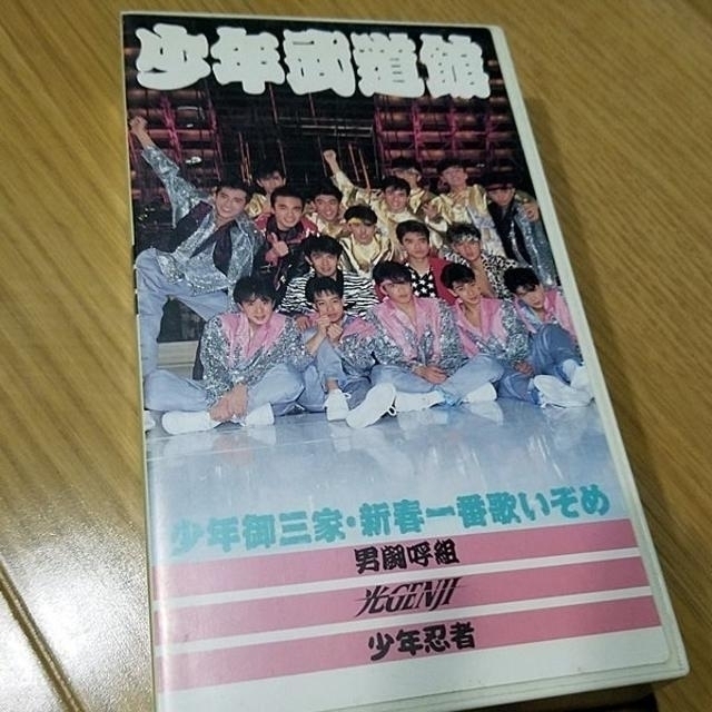 男闘呼組出演VHS「少年武道館」再生確認 | munchercruncher.com