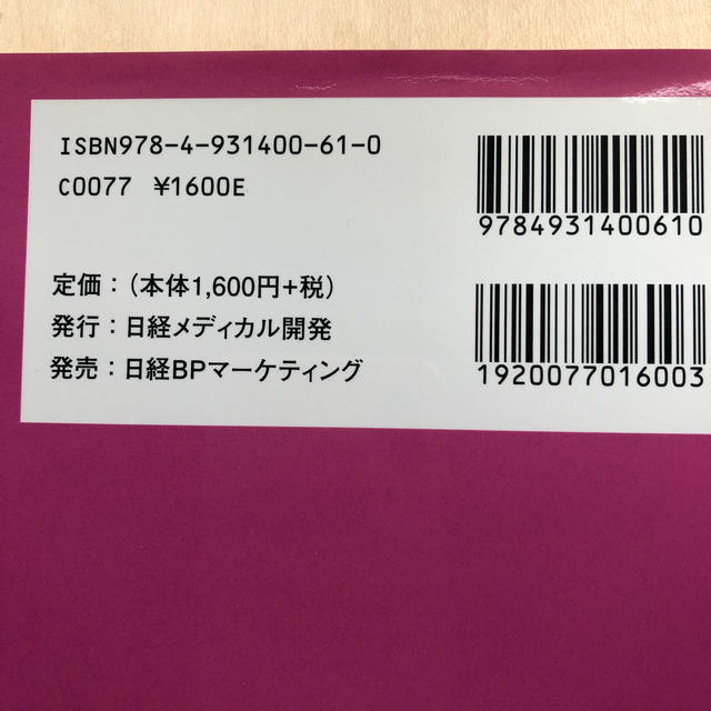 お母さんのためのワクチン接種ガイド ＶＰＤ（ワクチンで防げる病気）って何？ エンタメ/ホビーの本(健康/医学)の商品写真