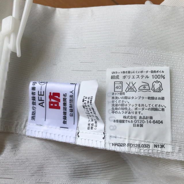 MUJI (無印良品)(ムジルシリョウヒン)のしろにゃんさま専用　無印良品ＵＶカット熱を通しにくいボーダー インテリア/住まい/日用品のカーテン/ブラインド(レースカーテン)の商品写真