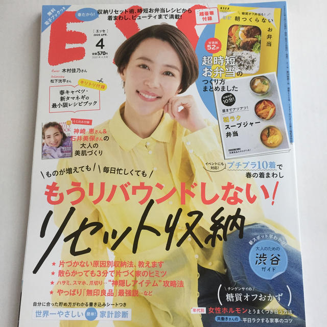 ESSE (エッセ) 2020年4月号 エンタメ/ホビーの雑誌(生活/健康)の商品写真