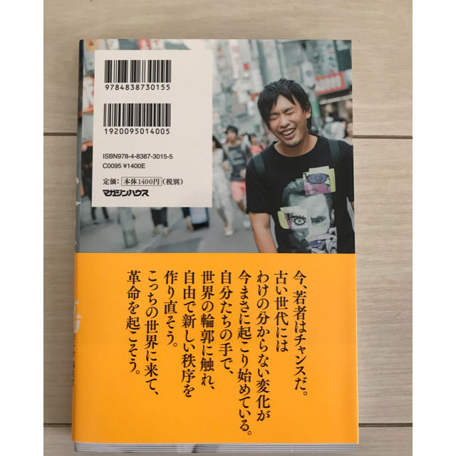 死ぬこと以外かすり傷 エンタメ/ホビーの本(ビジネス/経済)の商品写真