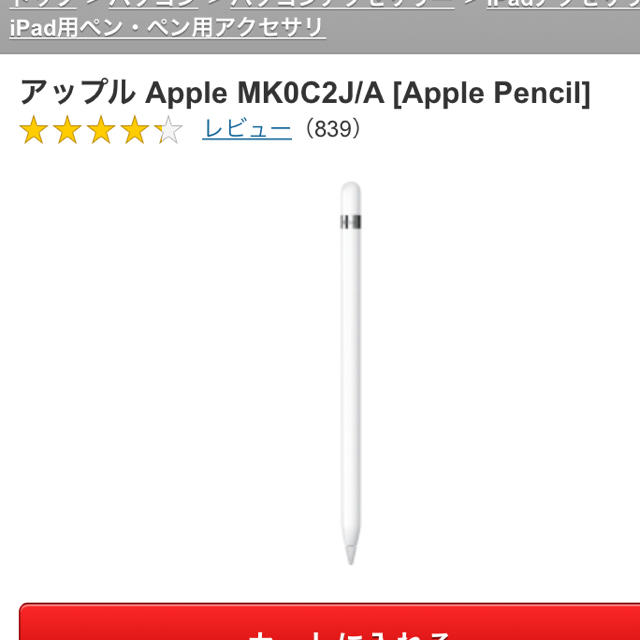 Apple Pencil 第1世代 MK0C2J/A