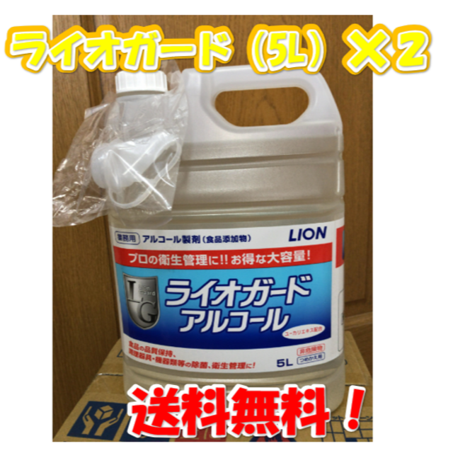 ライオガード(5L)