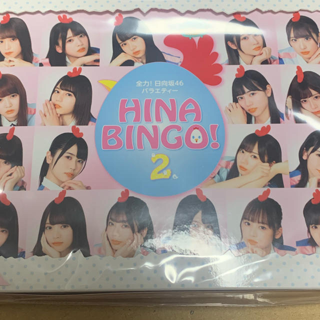 日向坂46 ヒナビンゴ HINABINGO!2 BluRay - アイドル